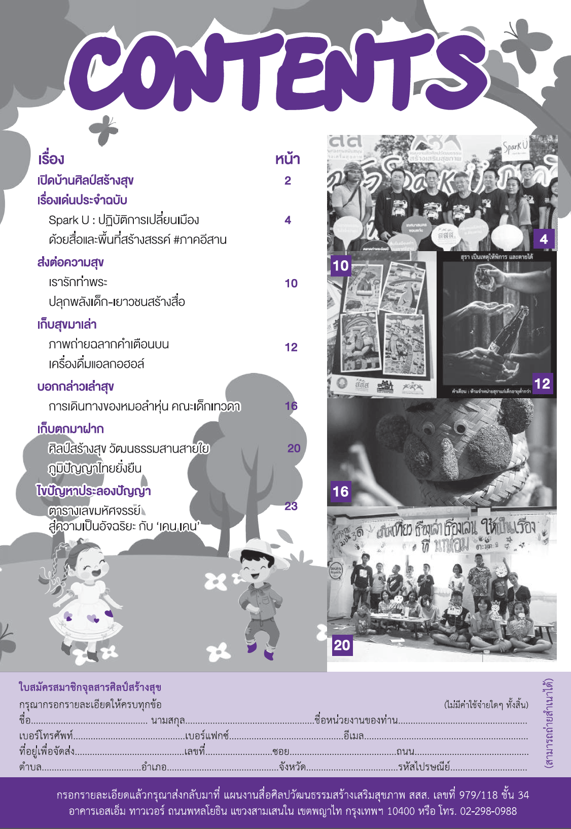 จุลสารศิลป์สร้างสุข ฉบับที่30 เดือนพฤษภาคม 2560